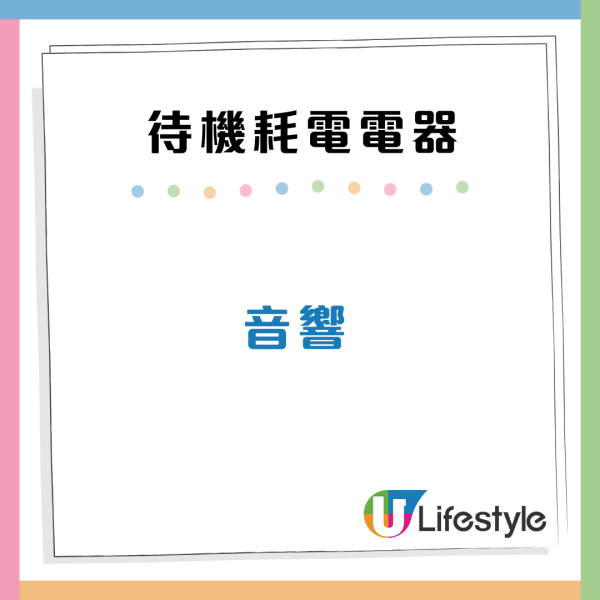 洗衣機/微波爐9大家電「勁食電」關機都冇用？3大習慣極速慳電！附4大使用貼士