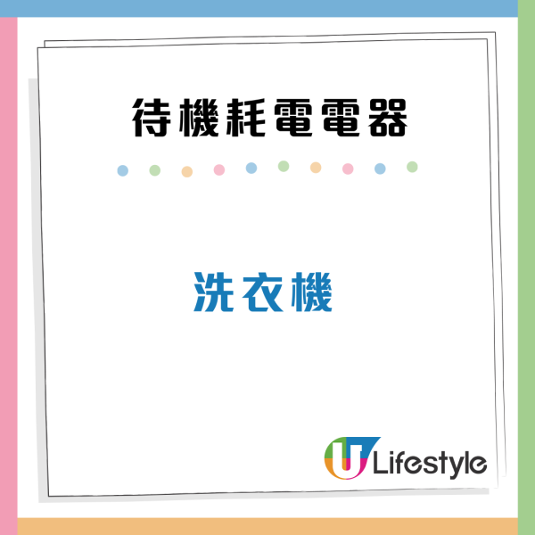 洗衣機/微波爐9大家電「勁食電」關機都冇用？3大習慣極速慳電！附4大使用貼士