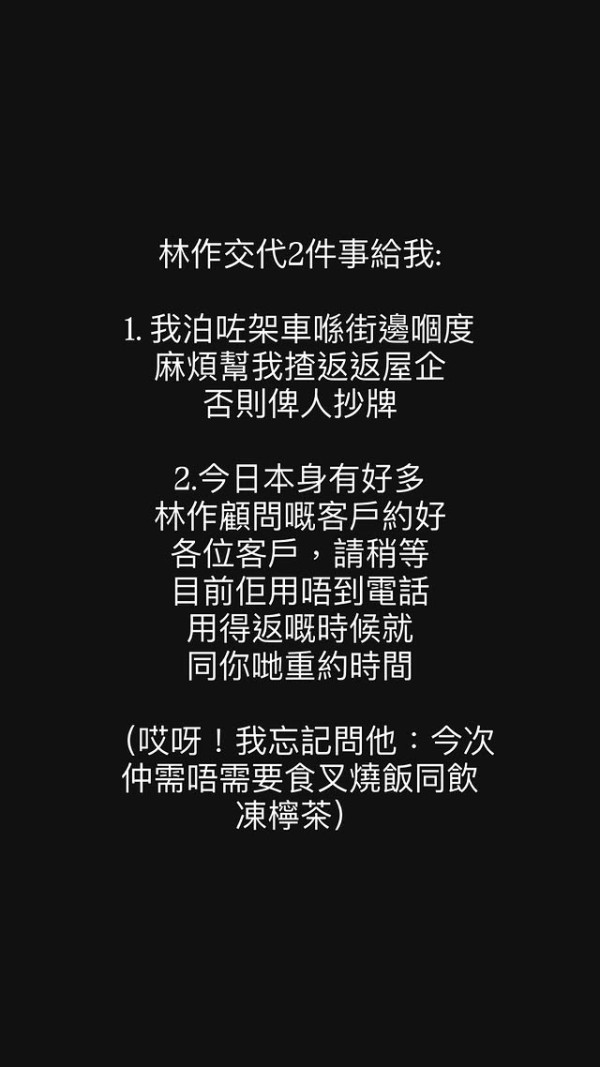 JPEX林作｜裕美親揭男友林作急交代兩件事 消息指林作被起訴已報到
