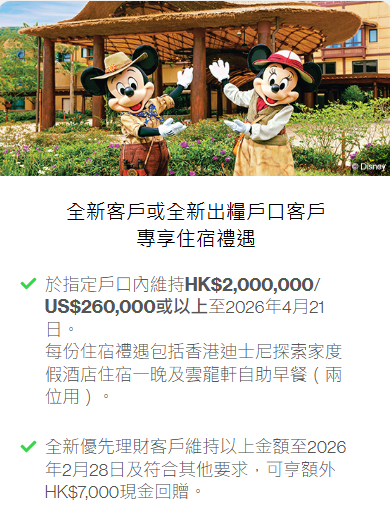 【高息活期11月懶人包】7間銀行優惠格價：DBS新客5.8厘/ZA Bank 5厘/渣打送迪士尼精品