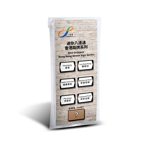 八達通推懷舊路牌系列盲盒 打卡熱點變身迷你卡仲有隱藏版
