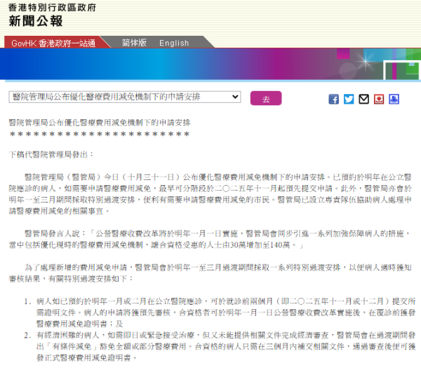 公院殮房新收費｜2026年起由免費變每日最高$550！隨時高達四位數？附遺體存放費減免申請