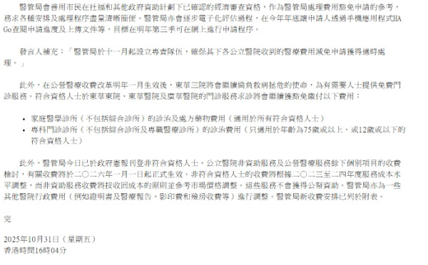 公院殮房新收費｜2026年起由免費變每日最高$550！隨時高達四位數？附遺體存放費減免申請