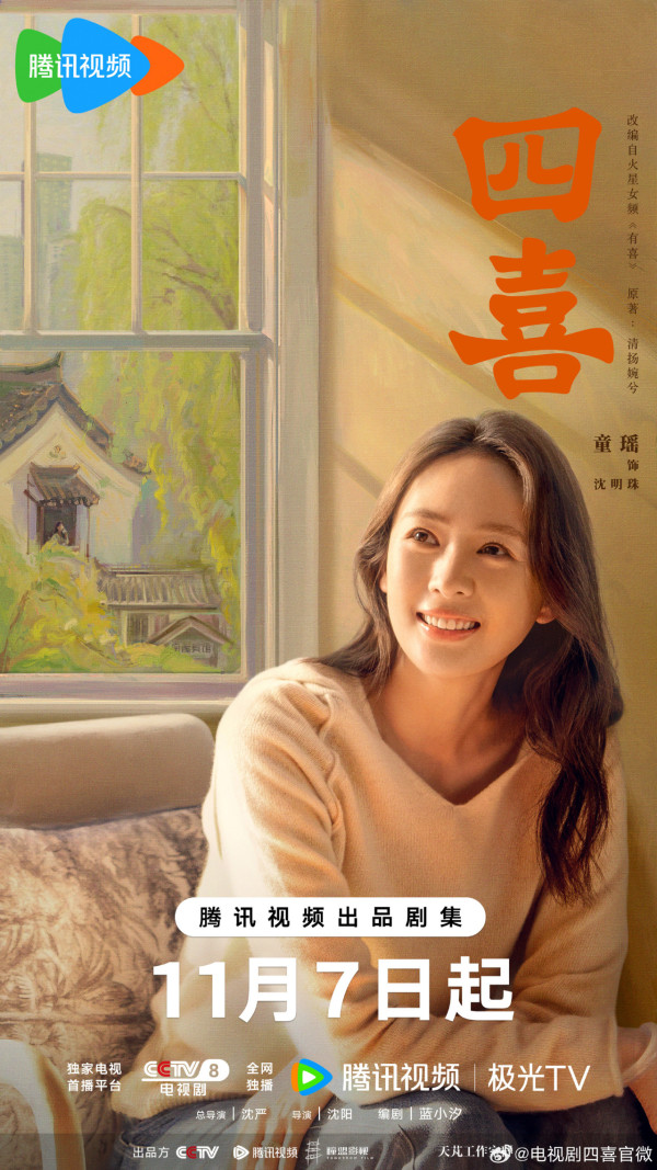 四喜線上看｜追劇日曆/集數更新！童瑤蔣欣主演全實力派演員陣容家庭親情劇