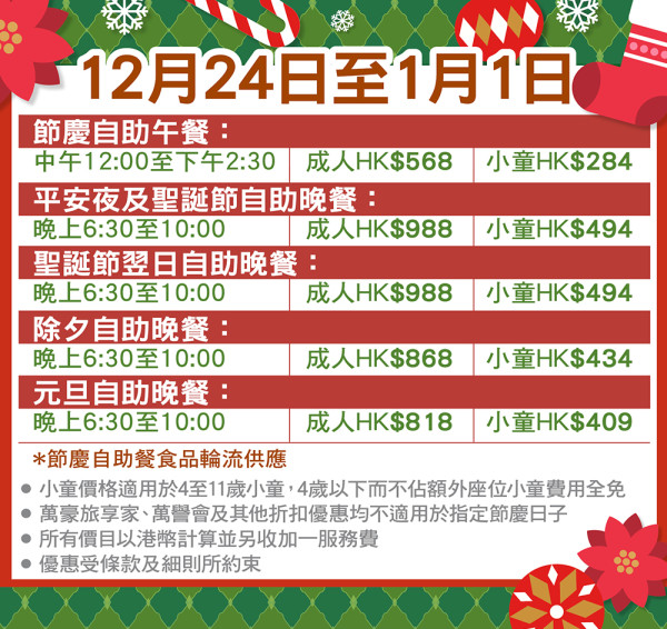 香港喜來登酒店2025聖誕除夕餐饗獻禮隆重登場