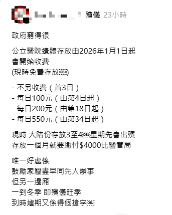 公院殮房新收費｜2026年起由免費變每日最高$550！隨時高達四位數？附遺體存放費減免申請