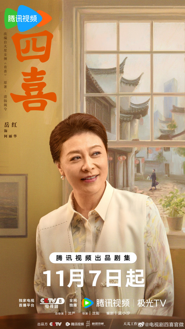 四喜線上看｜追劇日曆/集數更新！童瑤蔣欣主演全實力派演員陣容家庭親情劇