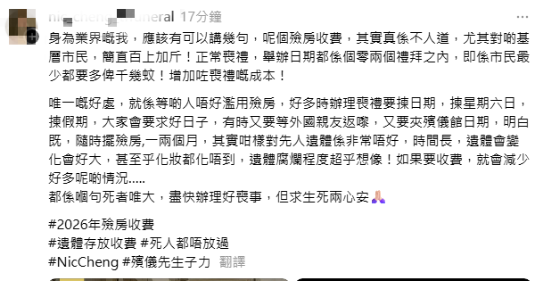 公院殮房新收費｜2026年起由免費變每日最高$550！隨時高達四位數？附遺體存放費減免申請