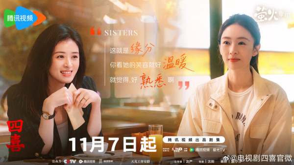 四喜線上看｜追劇日曆/集數更新！童瑤蔣欣主演全實力派演員陣容家庭親情劇