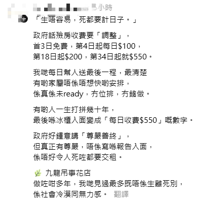公院殮房新收費｜2026年起由免費變每日最高$550！隨時高達四位數？附遺體存放費減免申請