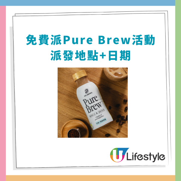 伯朗咖啡免費派咖啡 全新Pure Brew系列 / 即睇派發日期+時間