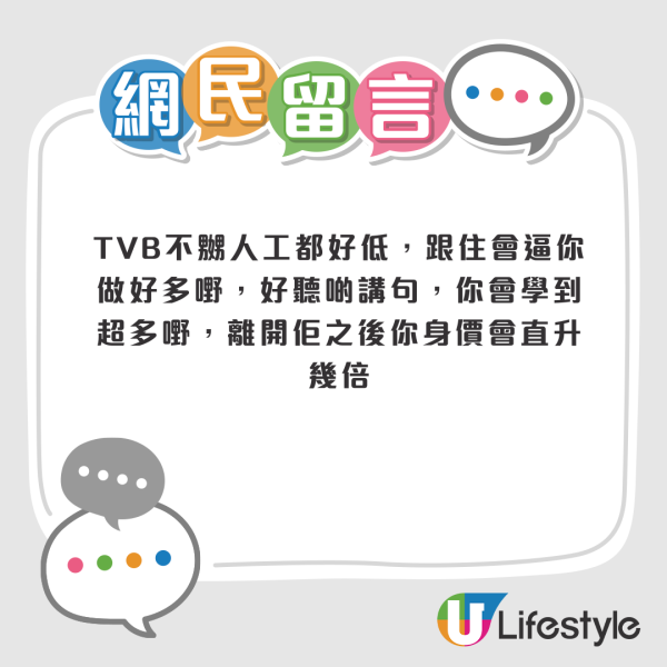 無綫幕後人工再惹爭議！TVB無視應徵者7年經驗 開出呢個數人工聲稱是「奢華生活」？