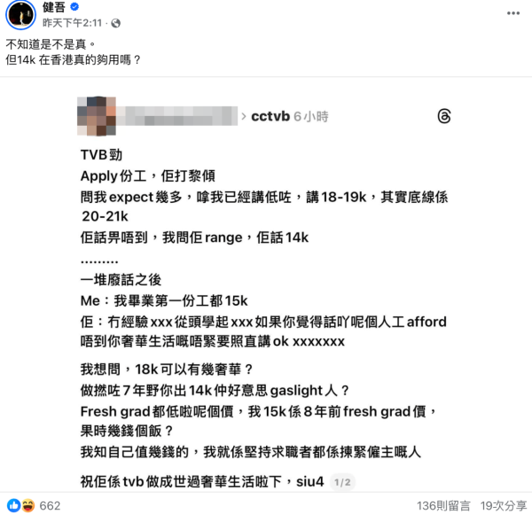 無綫幕後人工再惹爭議!TVB無視應徵者7年經驗 開出呢個數人工聲稱是「奢華生活」?
