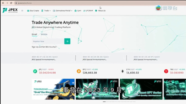 JPEX詐騙案完整時間線懶人包！關鍵時間點整理 起訴16人包括藝人