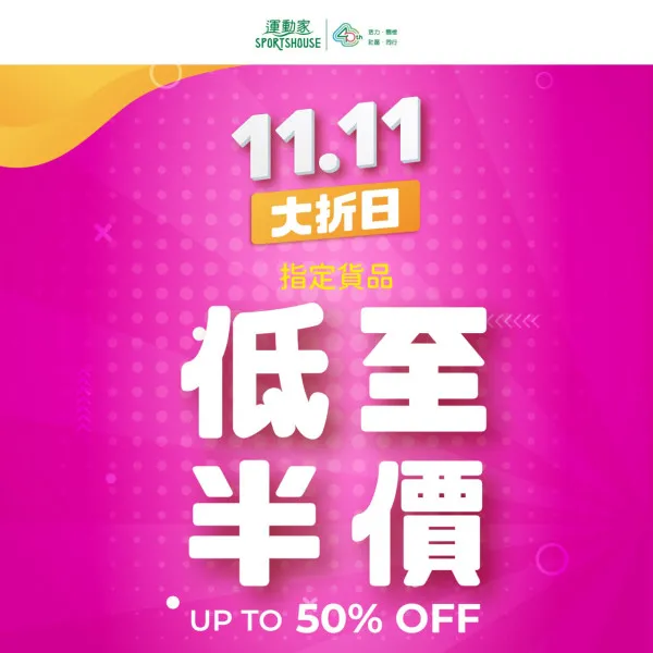 【2025雙11優惠】GU/UNIQLO/CASETiFY等品牌購物攻略 iPhone 16大減價/旅遊套票低至3折!