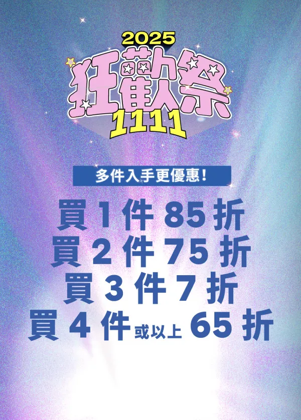 【2025雙11優惠】GU/UNIQLO/CASETiFY等品牌購物攻略 iPhone 16大減價/旅遊套票低至3折!