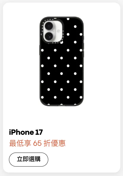 【2025雙11優惠】GU/UNIQLO/CASETiFY等品牌購物攻略 iPhone 16大減價/旅遊套票低至3折!