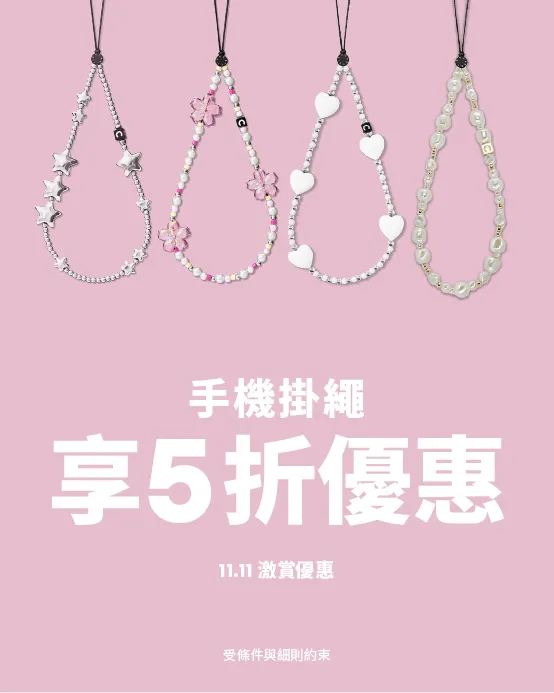 【2025雙11優惠】GU/UNIQLO/CASETiFY等品牌購物攻略 iPhone 16大減價/旅遊套票低至3折!