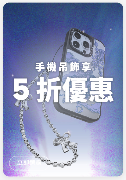 【2025雙11優惠】GU/UNIQLO/CASETiFY等品牌購物攻略 iPhone 16大減價/旅遊套票低至3折!
