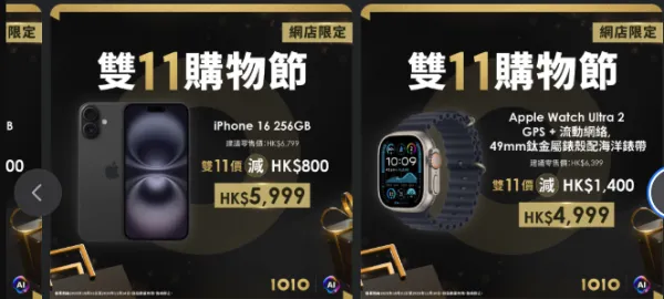 【2025雙11優惠】GU/UNIQLO/CASETiFY等品牌購物攻略 iPhone 16大減價/旅遊套票低至3折!