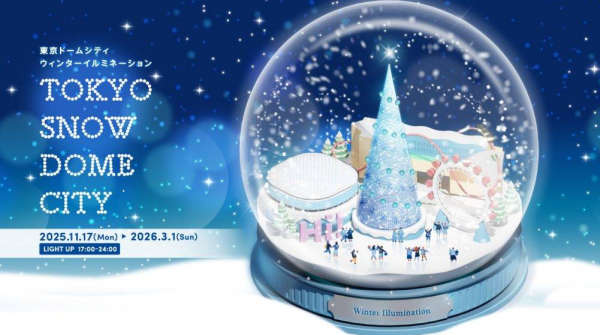 圖片來源：東京巨蛋城「トーキョー スノー ドーム シティ」