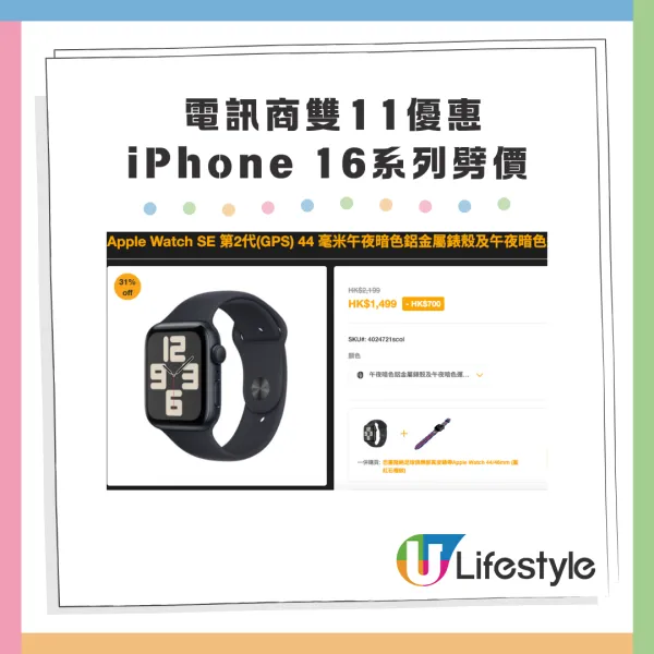 【2025雙11優惠】GU/UNIQLO/CASETiFY等品牌購物攻略 iPhone 16大減價/旅遊套票低至3折!
