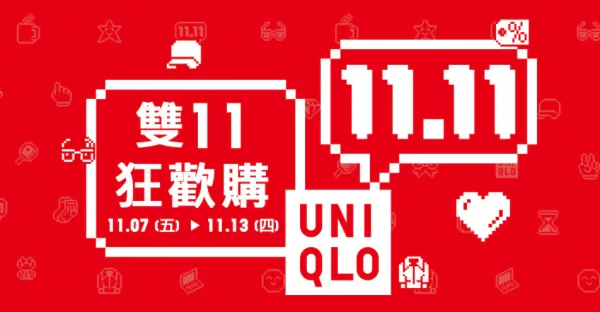 【2025雙11優惠】GU/UNIQLO/CASETiFY等品牌購物攻略 iPhone 16大減價/旅遊套票低至3折!