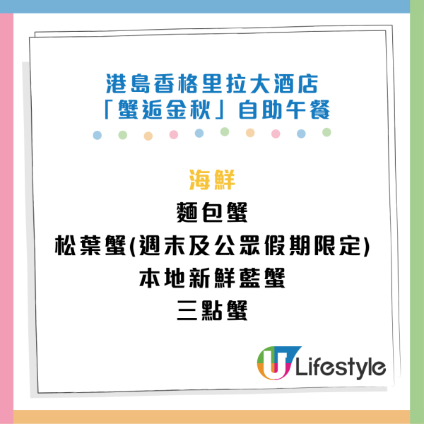 港島香格里拉大酒店自助餐買2送1 獨家優惠再減$111！任食松葉蟹/蟹黃粥/鮑魚燉雞