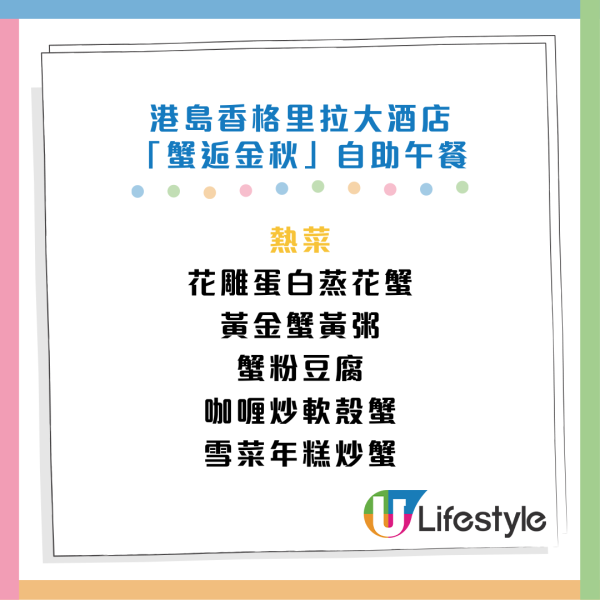 港島香格里拉大酒店自助餐買2送1 獨家優惠再減$111！任食松葉蟹/蟹黃粥/鮑魚燉雞