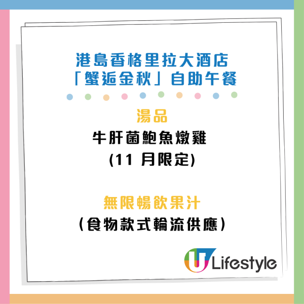 港島香格里拉大酒店自助餐買2送1 獨家優惠再減$111！任食松葉蟹/蟹黃粥/鮑魚燉雞