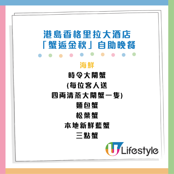 港島香格里拉大酒店自助餐買2送1 獨家優惠再減$111！任食松葉蟹/蟹黃粥/鮑魚燉雞