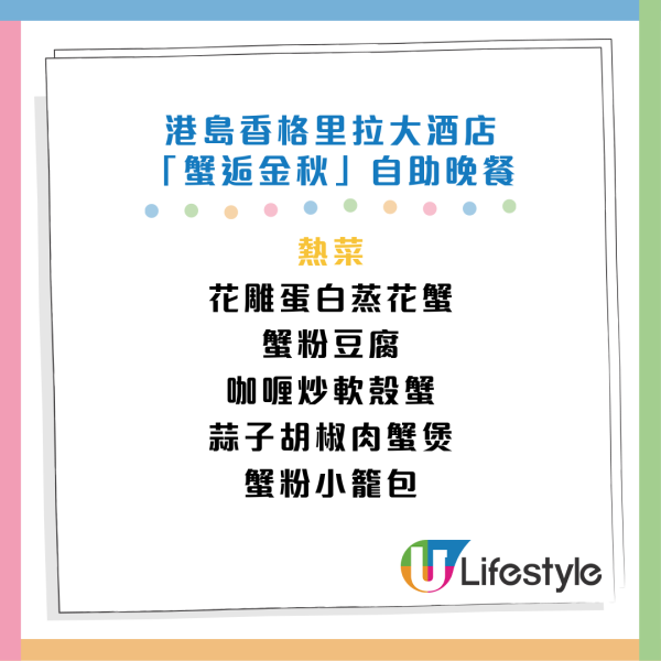 港島香格里拉大酒店自助餐買2送1 獨家優惠再減$111！任食松葉蟹/蟹黃粥/鮑魚燉雞