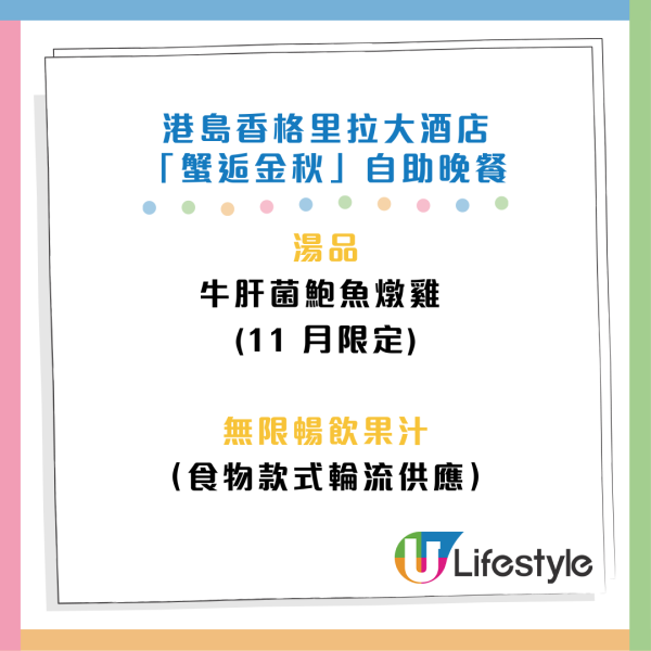 港島香格里拉大酒店自助餐買2送1 獨家優惠再減$111！任食松葉蟹/蟹黃粥/鮑魚燉雞