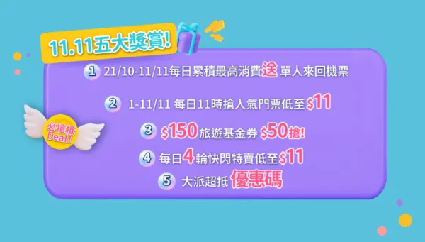【2025雙11優惠】GU/UNIQLO/CASETiFY等品牌購物攻略 iPhone 16大減價/旅遊套票低至3折!