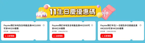 【2025雙11優惠】GU/UNIQLO/CASETiFY等品牌購物攻略 iPhone 16大減價/旅遊套票低至3折!