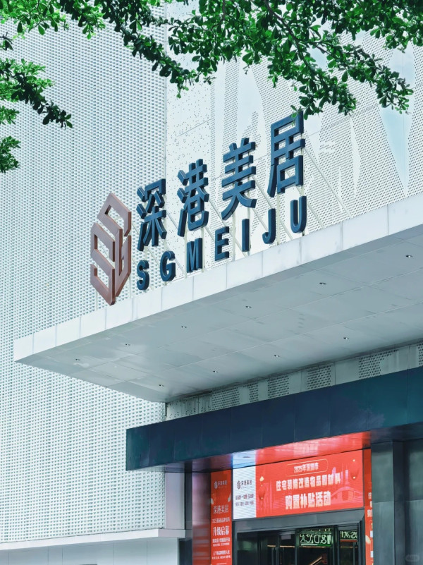 深港美居。圖片來源:小紅書@深港美居家居建材 深港美居。圖片來源:小紅書@深港美居家居建材