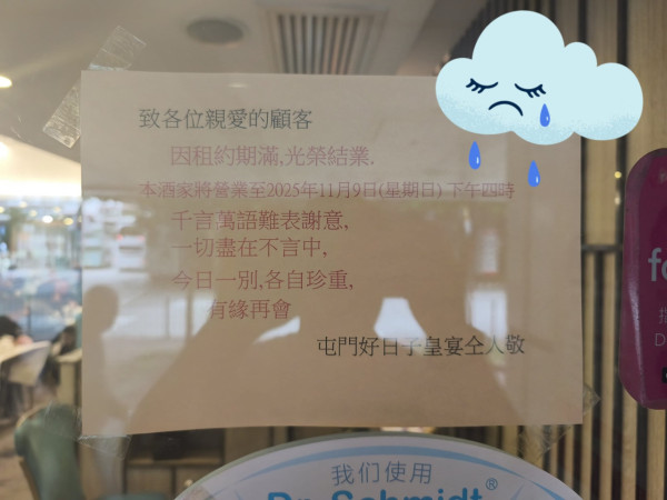 屯門老牌街坊酒家結業！結業公告不捨道別：盡在不言中／街坊：好日子沒有了