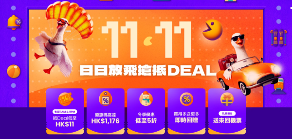 【2025雙11優惠】GU/UNIQLO/CASETiFY等品牌購物攻略 iPhone 16大減價/旅遊套票低至3折!