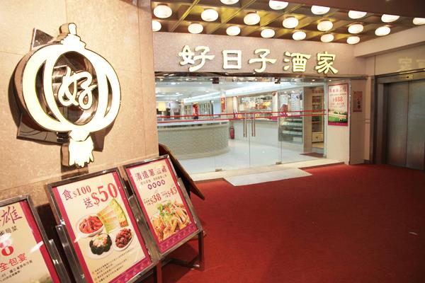 屯門老牌街坊酒家結業！結業公告不捨道別：盡在不言中／街坊：好日子沒有了