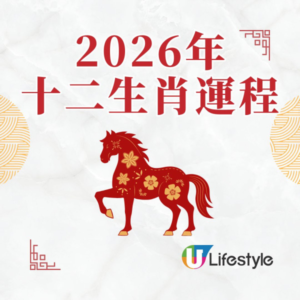 蘇民峰2026馬年運程︱屬馬犯太歲年易意外損傷 2吉星相助有利升職加薪！