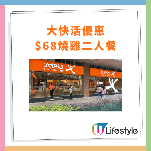 【快餐優惠】大快活激抵$68烤雞二人餐 歎原隻燒雞+肉醬意粉+粟米肉粒飯 (附指定時段)