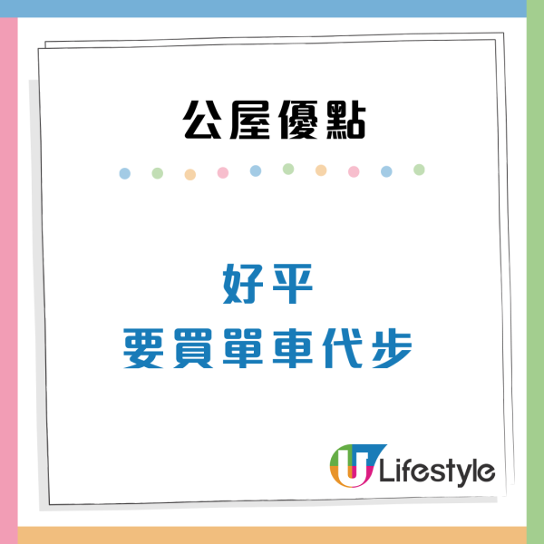 港人派中「無敵海景公屋」兼獲房署資助3個月租金？事主揭1原因「有賺」單位內部相曝光