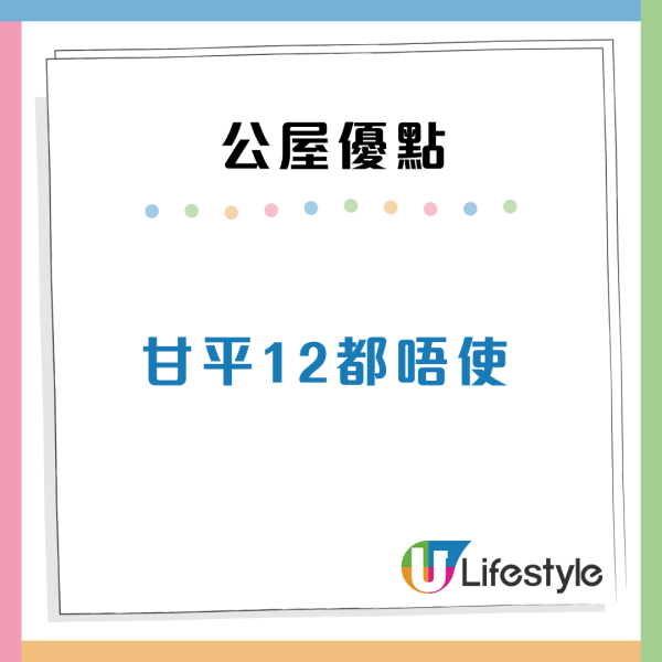 港人派中「無敵海景公屋」兼獲房署資助3個月租金？事主揭1原因「有賺」單位內部相曝光
