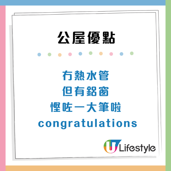 港人派中「無敵海景公屋」兼獲房署資助3個月租金？事主揭1原因「有賺」單位內部相曝光