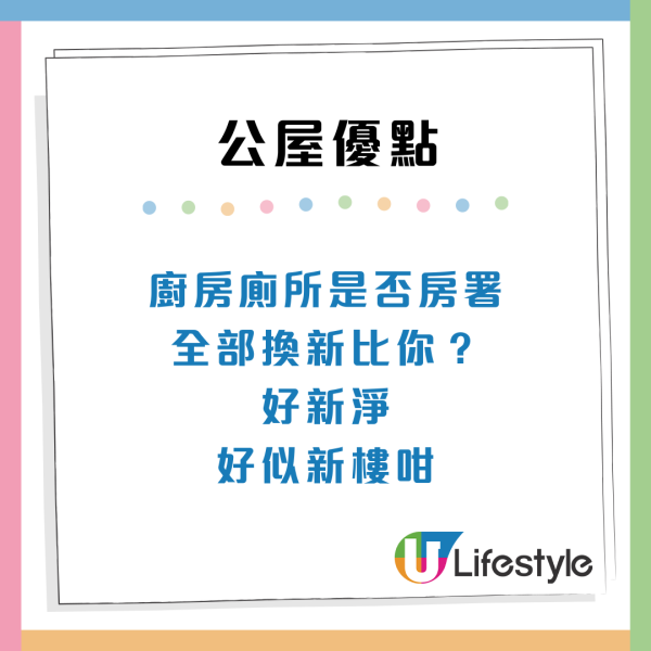 港人派中「無敵海景公屋」兼獲房署資助3個月租金？事主揭1原因「有賺」單位內部相曝光