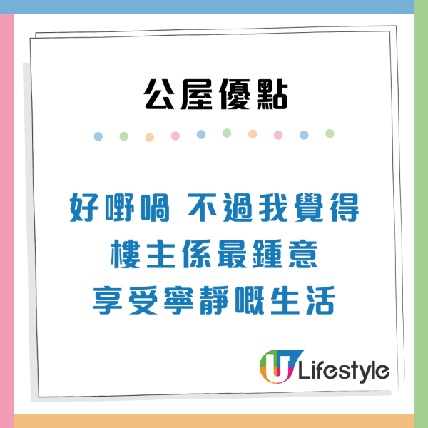 港人派中「無敵海景公屋」兼獲房署資助3個月租金？事主揭1原因「有賺」單位內部相曝光