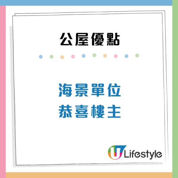 港人派中「無敵海景公屋」兼獲房署資助3個月租金？事主揭1原因「有賺」單位內部相曝光