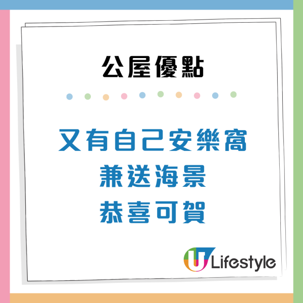 港人派中「無敵海景公屋」兼獲房署資助3個月租金？事主揭1原因「有賺」單位內部相曝光
