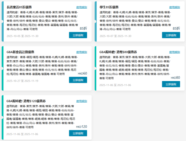 大灣區航空推限時每日限量優惠券 多個航點最高每人即減0