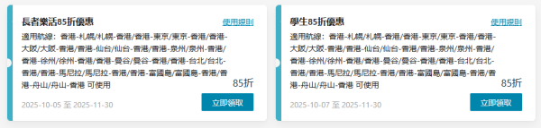 大灣區航空推限時每日限量優惠券 多個航點最高每人即減0